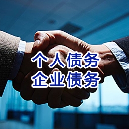 阿克塞追债公司